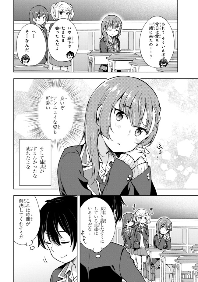 夢見る男子は現実主義者 第9.2話 - Page 5