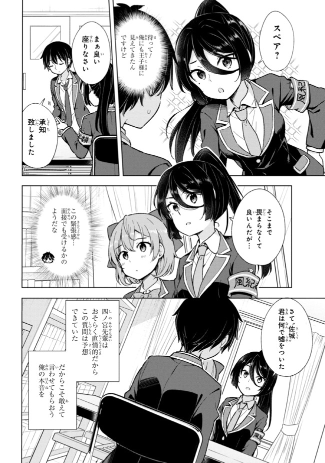 夢見る男子は現実主義者 第9.2話 - Page 7