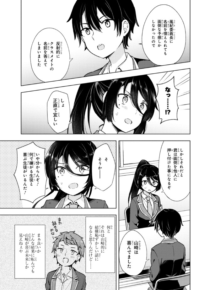 夢見る男子は現実主義者 第9.2話 - Page 8