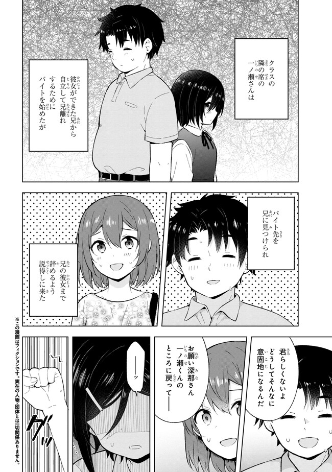 夢見る男子は現実主義者 第26.1話 - Page 2