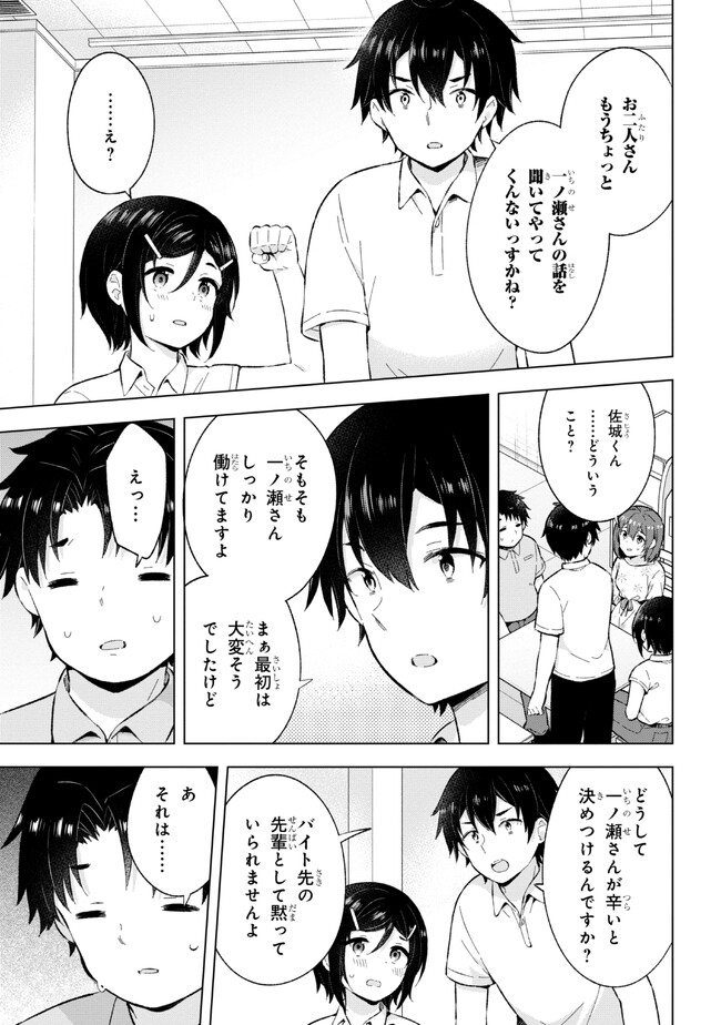 夢見る男子は現実主義者 第26.1話 - Page 3