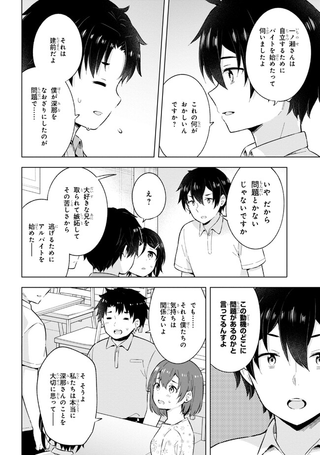 夢見る男子は現実主義者 第26.1話 - Page 4