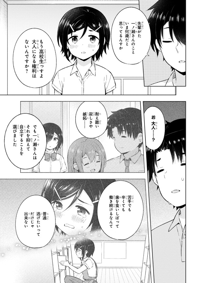 夢見る男子は現実主義者 第26.1話 - Page 5