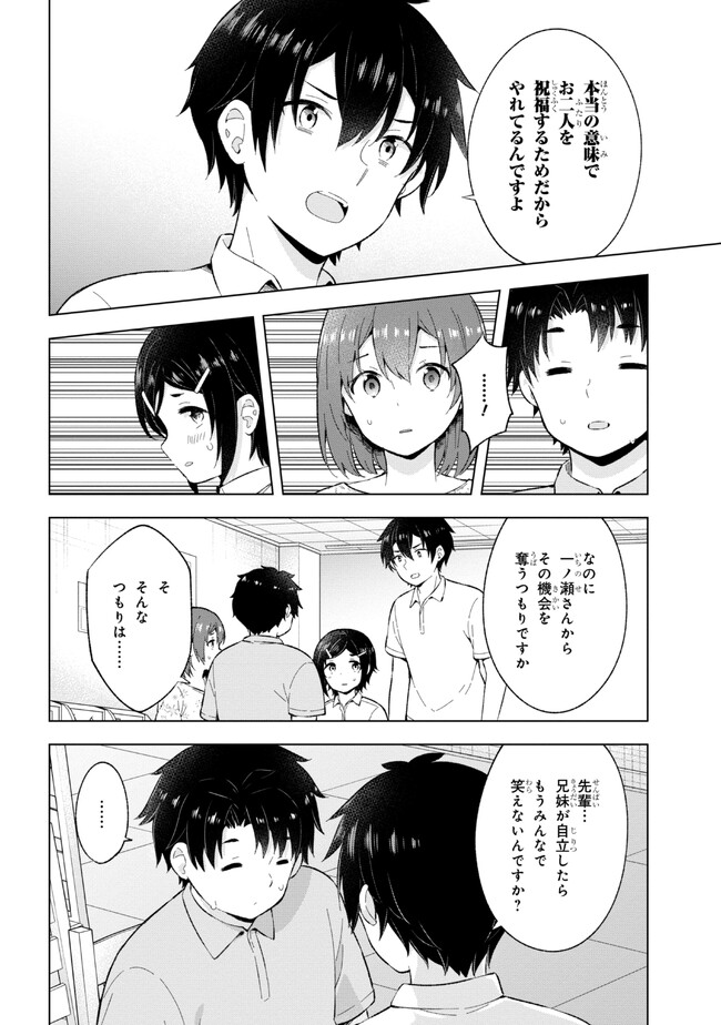 夢見る男子は現実主義者 第26.1話 - Page 6