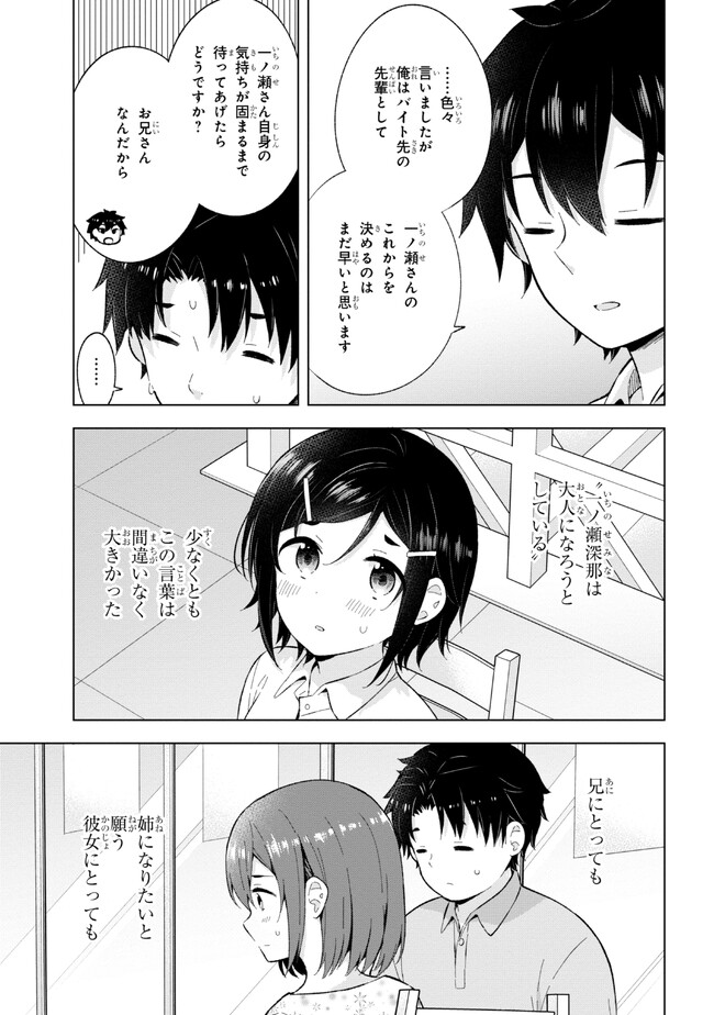 夢見る男子は現実主義者 第26.1話 - Page 7