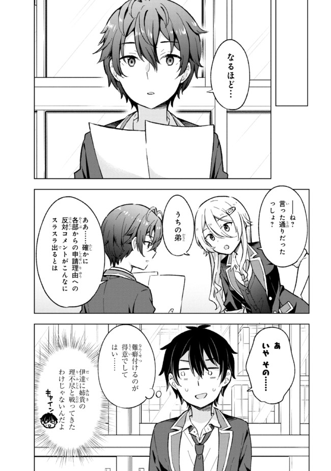 夢見る男子は現実主義者 第10.2話 - Page 1