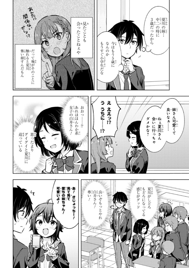 夢見る男子は現実主義者 第10.2話 - Page 10