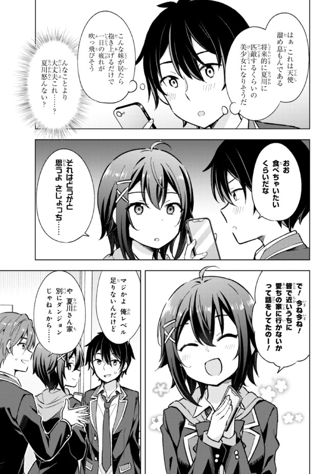 夢見る男子は現実主義者 第10.2話 - Page 11