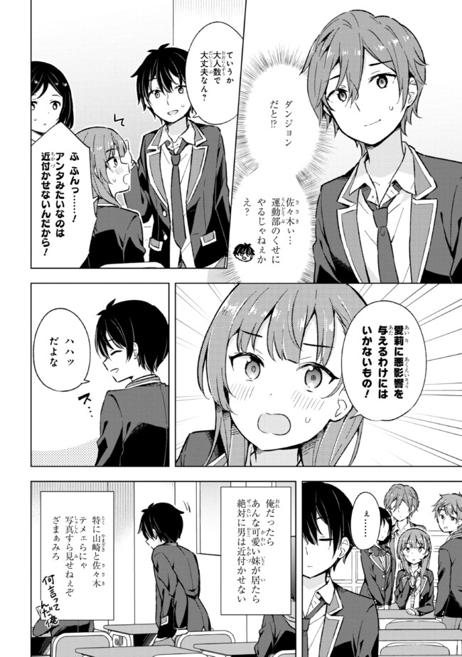 夢見る男子は現実主義者 第10.2話 - Page 12