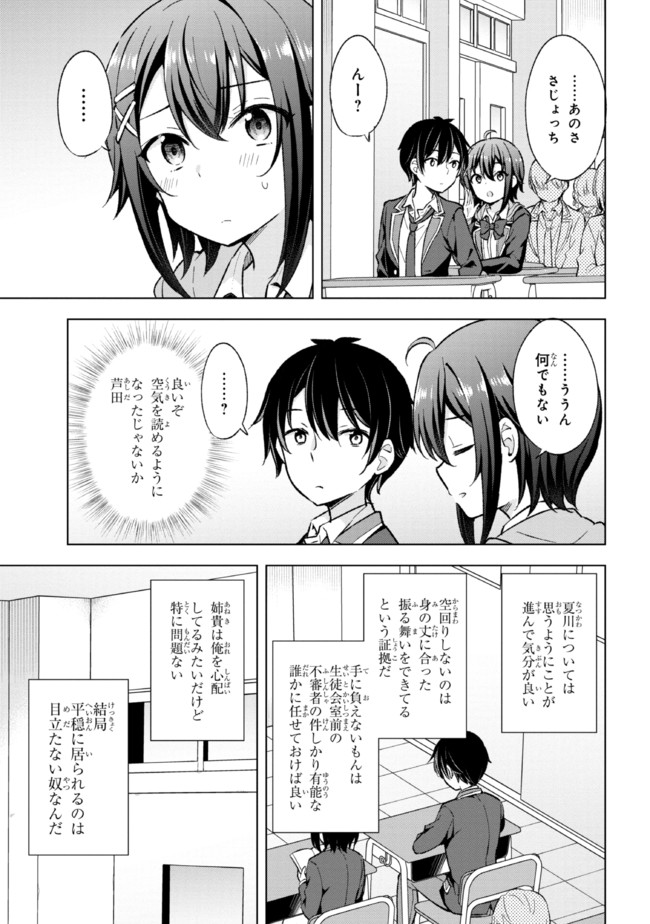 夢見る男子は現実主義者 第10.2話 - Page 13