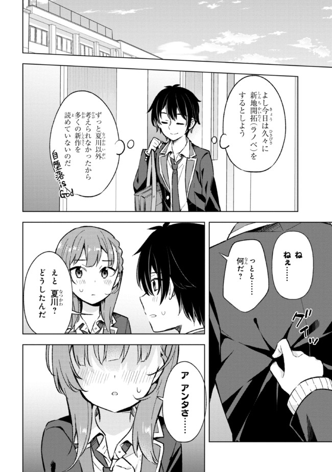 夢見る男子は現実主義者 第10.2話 - Page 14