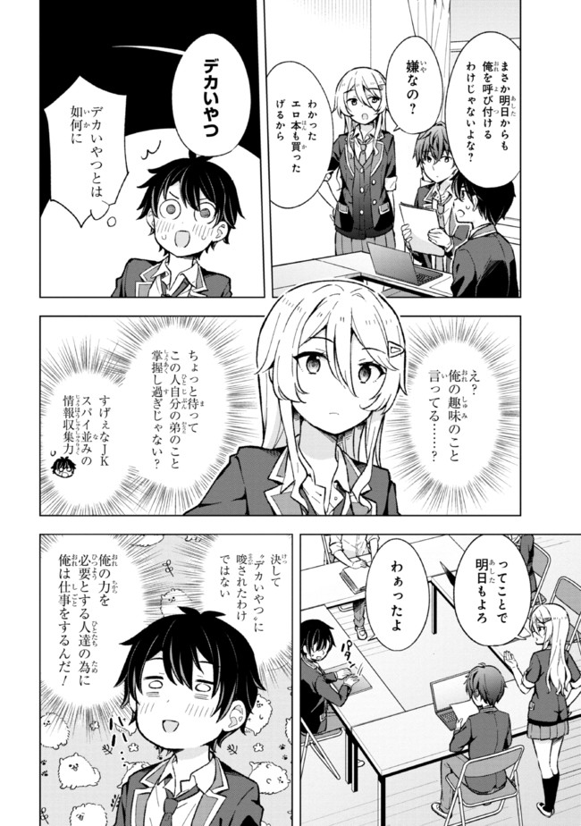 夢見る男子は現実主義者 第10.2話 - Page 2