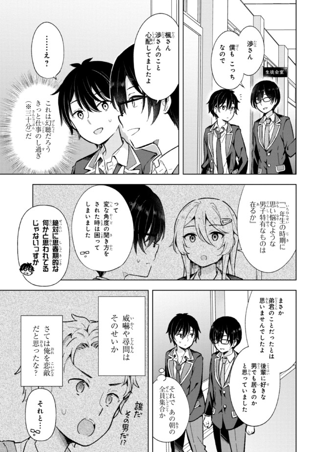 夢見る男子は現実主義者 第10.2話 - Page 3