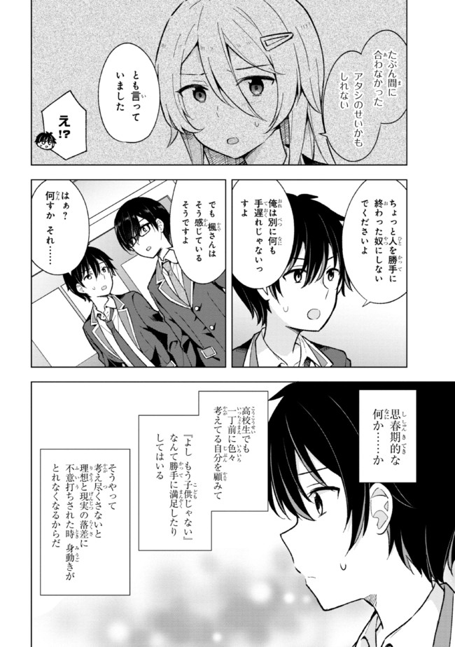 夢見る男子は現実主義者 第10.2話 - Page 4