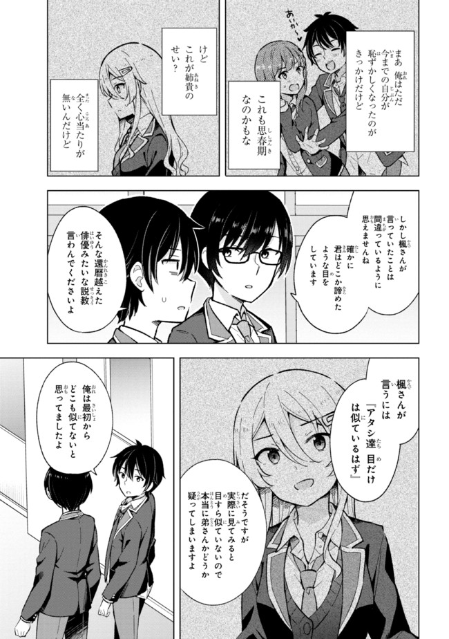 夢見る男子は現実主義者 第10.2話 - Page 5