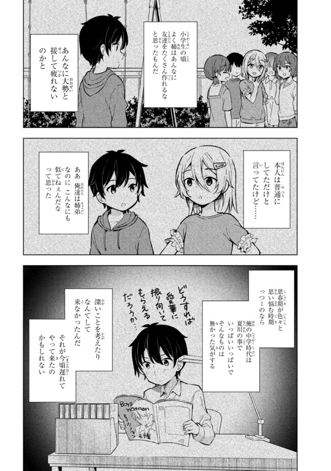 夢見る男子は現実主義者 第10.2話 - Page 6