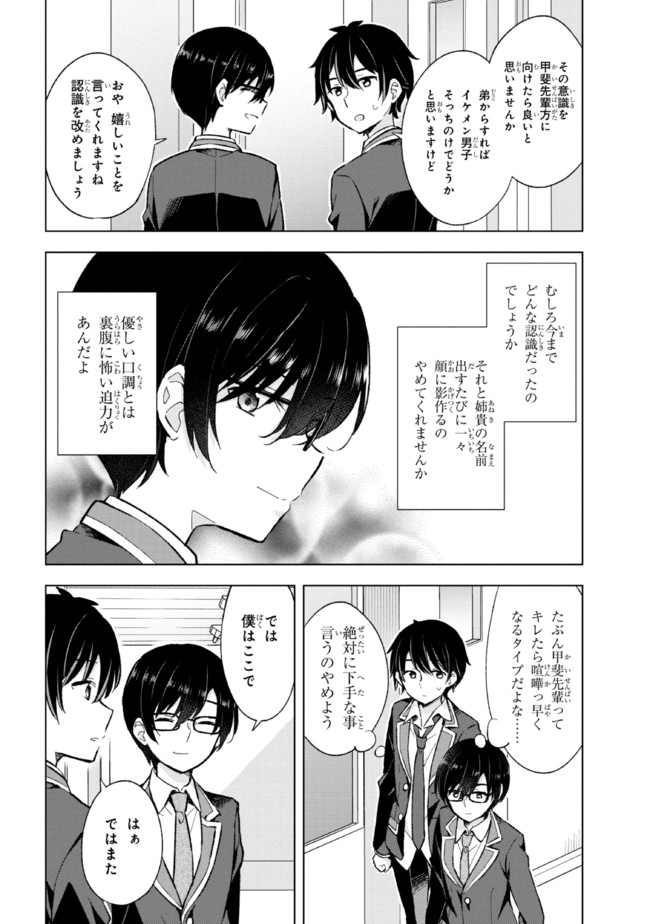 夢見る男子は現実主義者 第10.2話 - Page 8