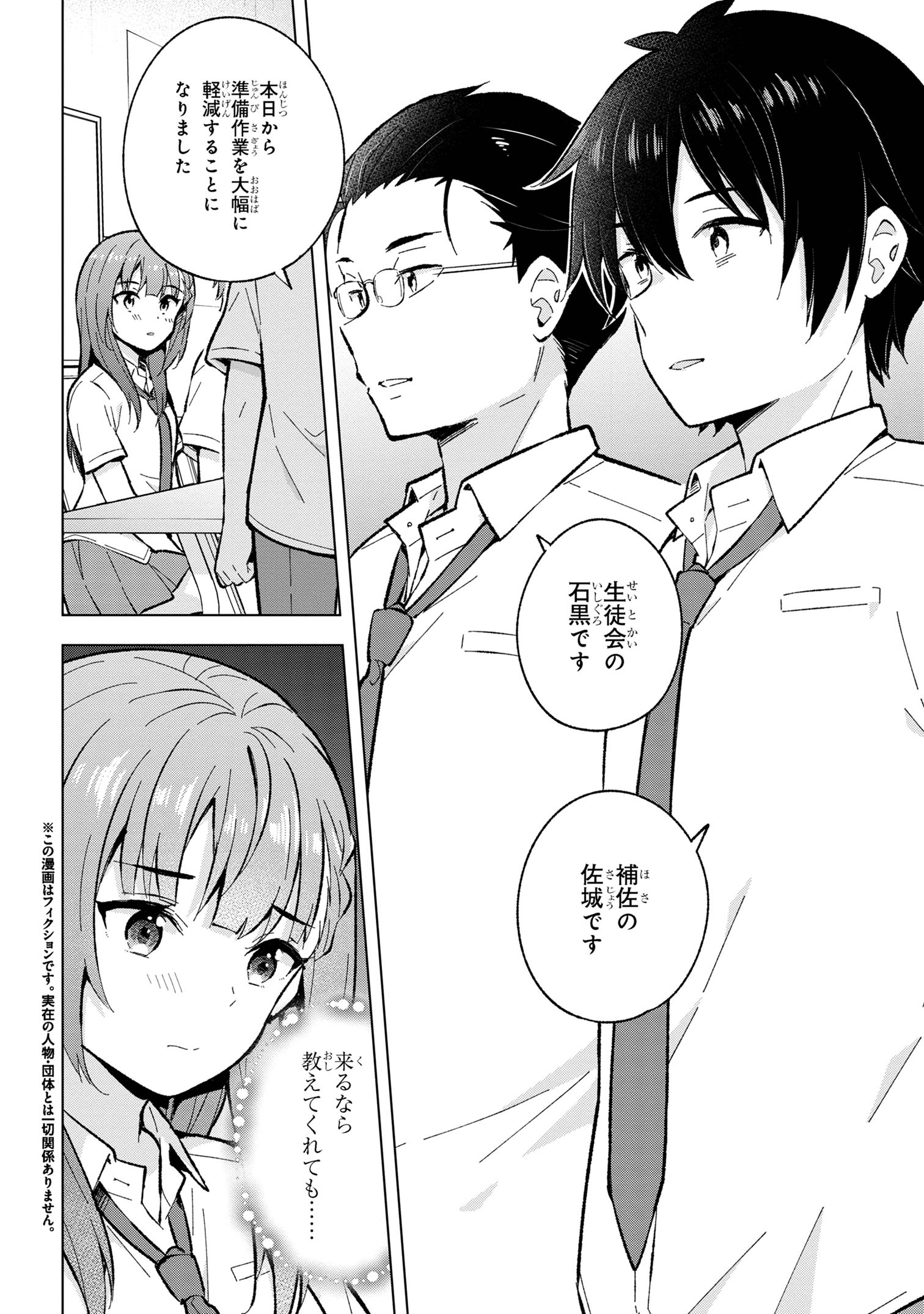 夢見る男子は現実主義者 第31.1話 - Page 2