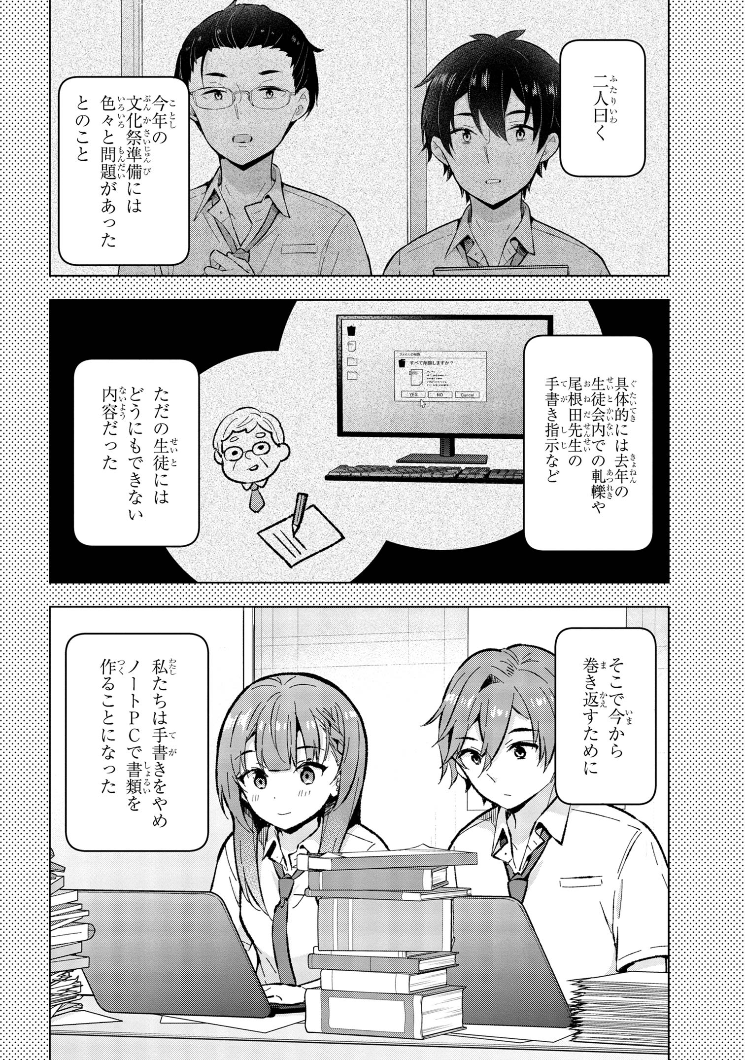 夢見る男子は現実主義者 第31.1話 - Page 4