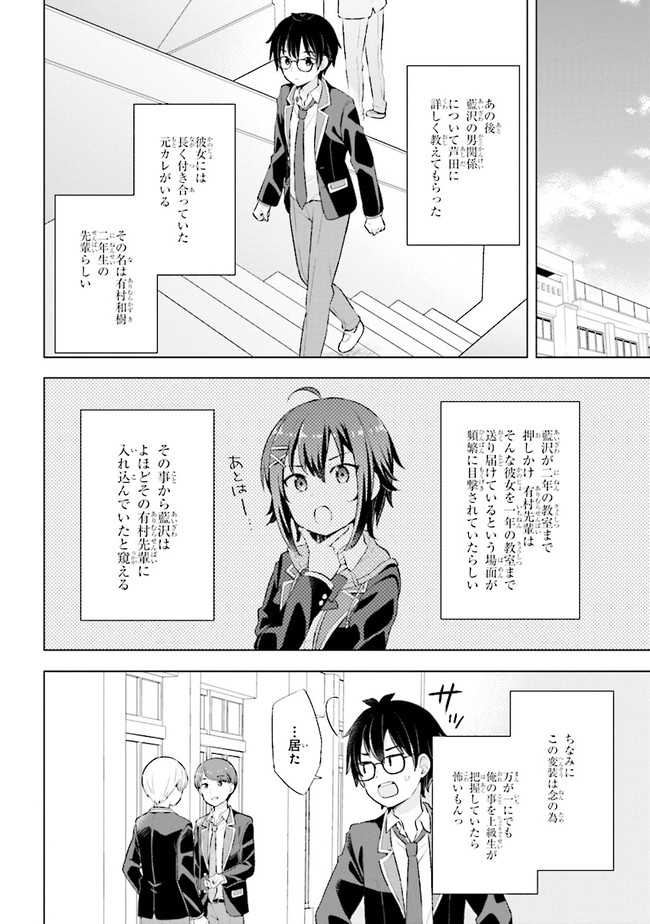 夢見る男子は現実主義者 第3.2話 - Page 1