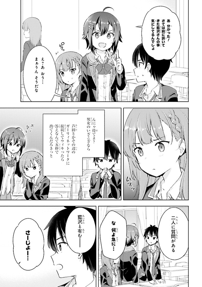 夢見る男子は現実主義者 第3.2話 - Page 10