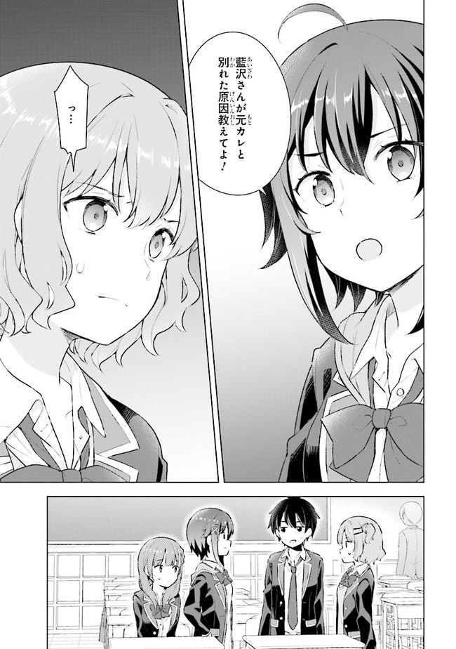 夢見る男子は現実主義者 第3.2話 - Page 14