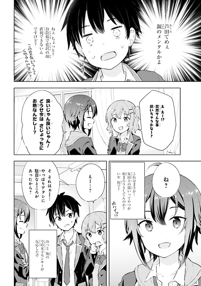 夢見る男子は現実主義者 第3.2話 - Page 15