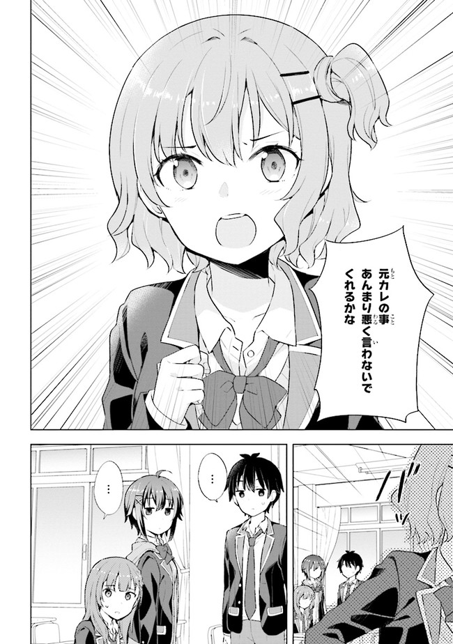 夢見る男子は現実主義者 第3.2話 - Page 17