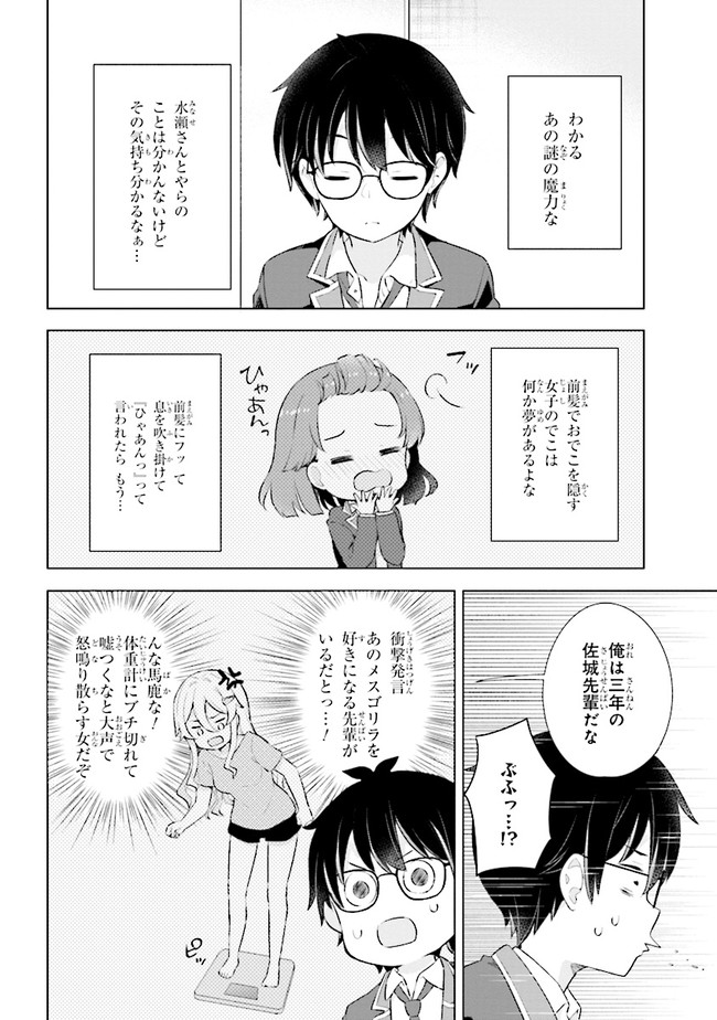 夢見る男子は現実主義者 第3.2話 - Page 3