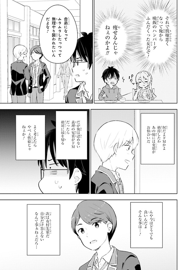 夢見る男子は現実主義者 第3.2話 - Page 4