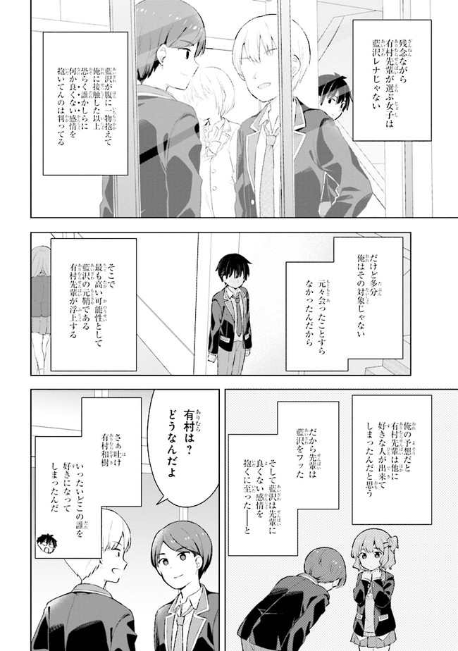 夢見る男子は現実主義者 第3.2話 - Page 5