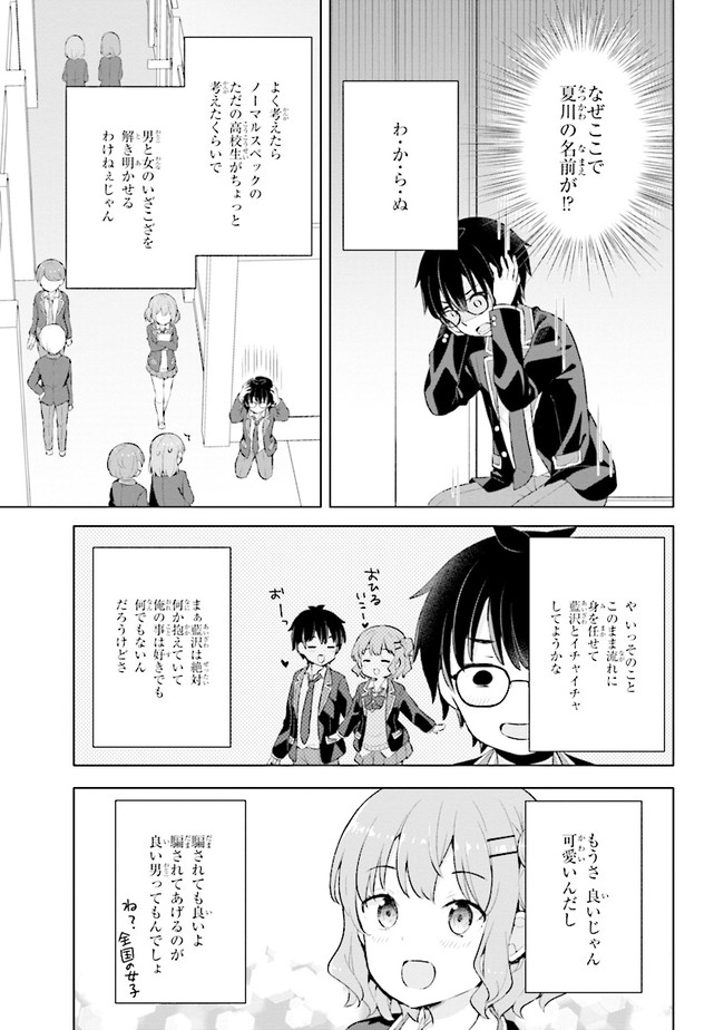 夢見る男子は現実主義者 第3.2話 - Page 8