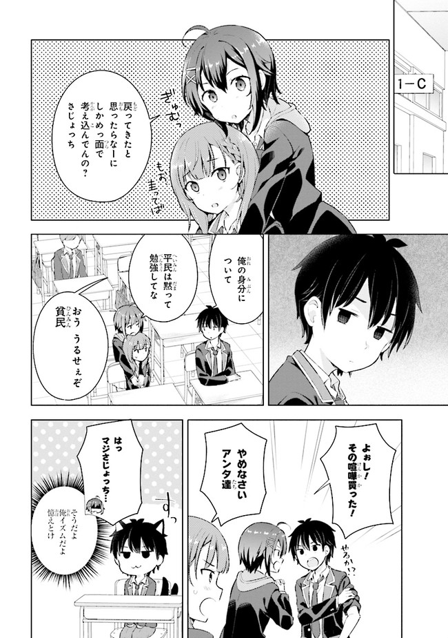 夢見る男子は現実主義者 第3.2話 - Page 9