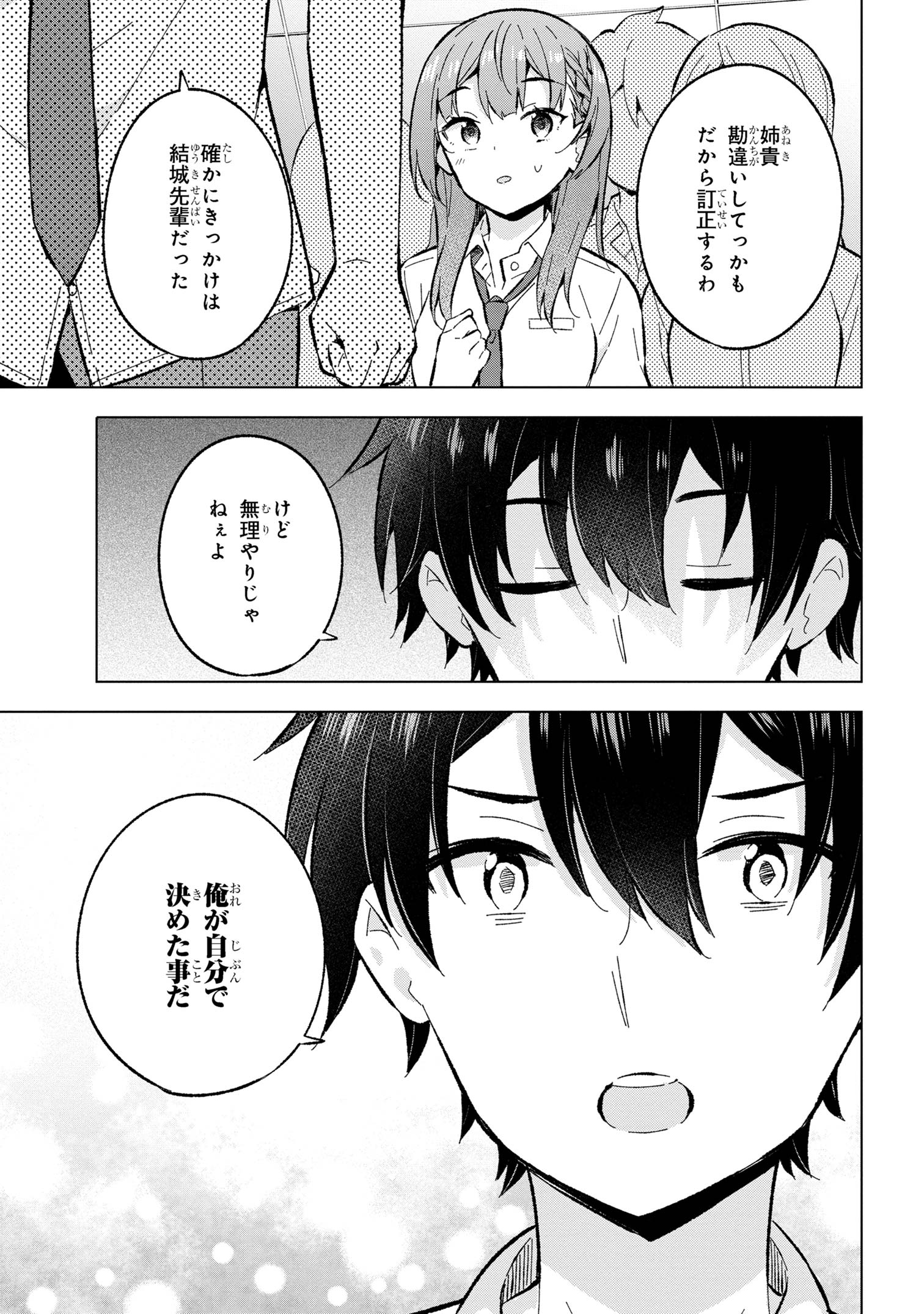 夢見る男子は現実主義者 第31.2話 - Page 10