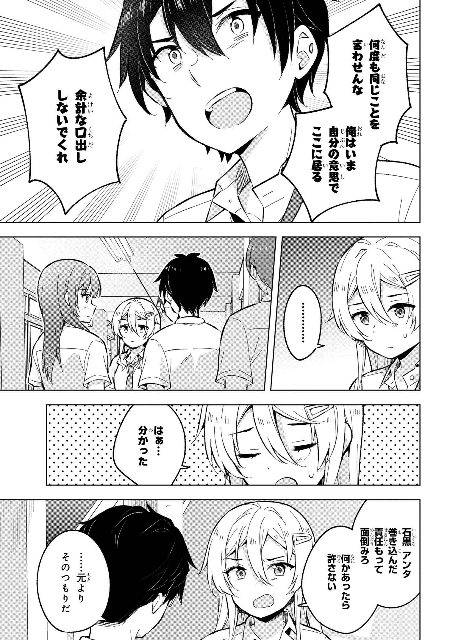 夢見る男子は現実主義者 第31.2話 - Page 12