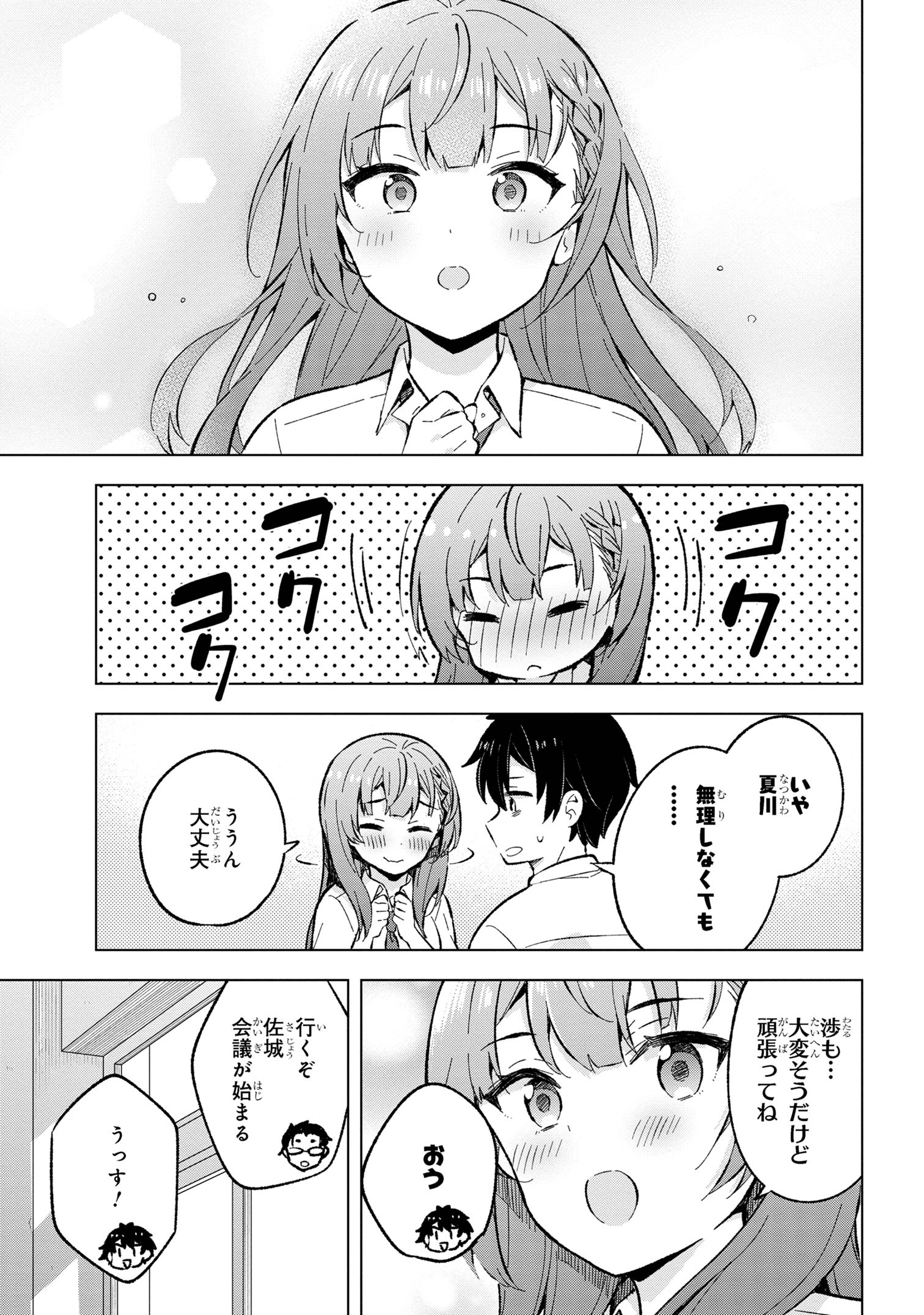 夢見る男子は現実主義者 第31.2話 - Page 14