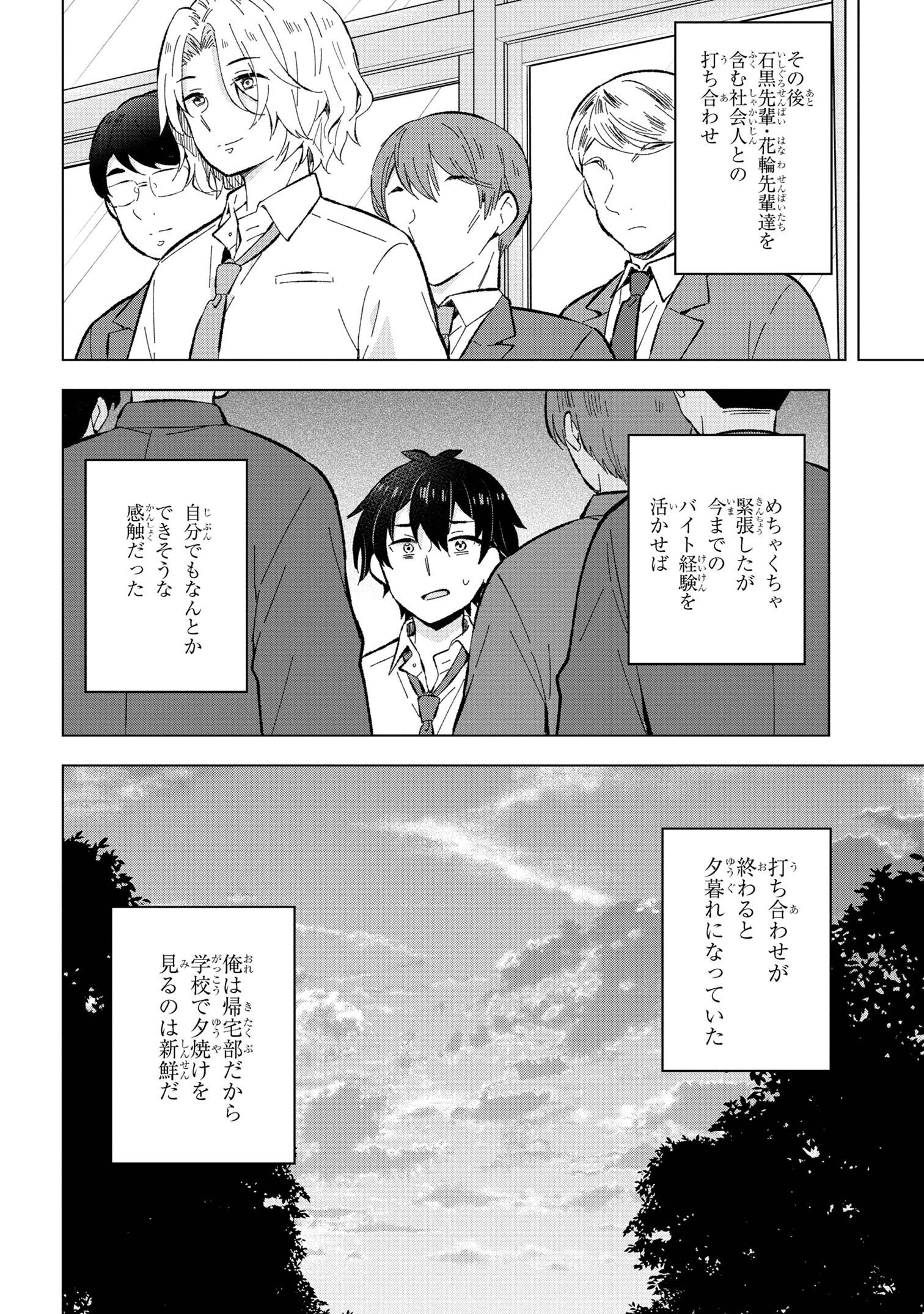 夢見る男子は現実主義者 第31.2話 - Page 15