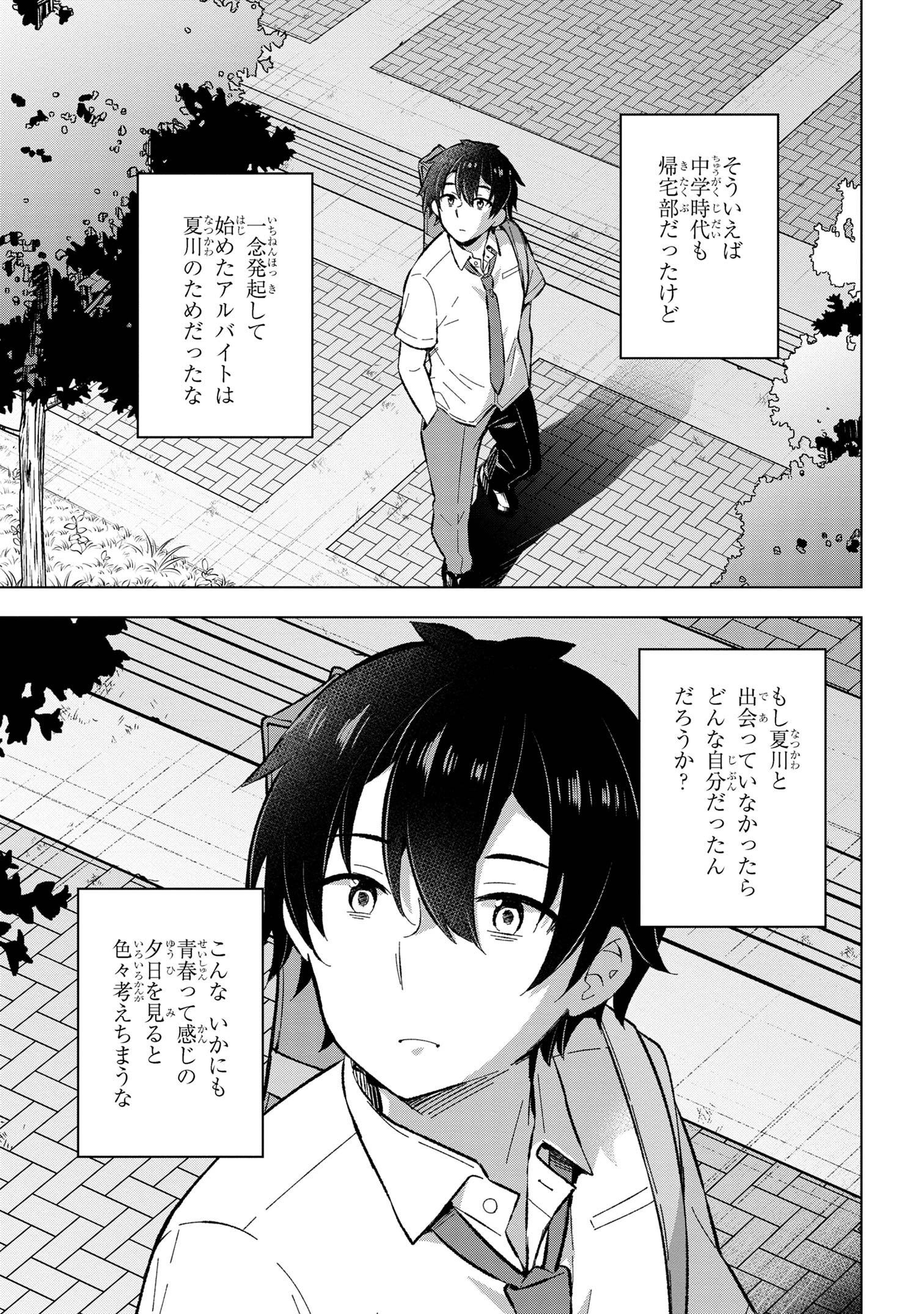 夢見る男子は現実主義者 第31.2話 - Page 16