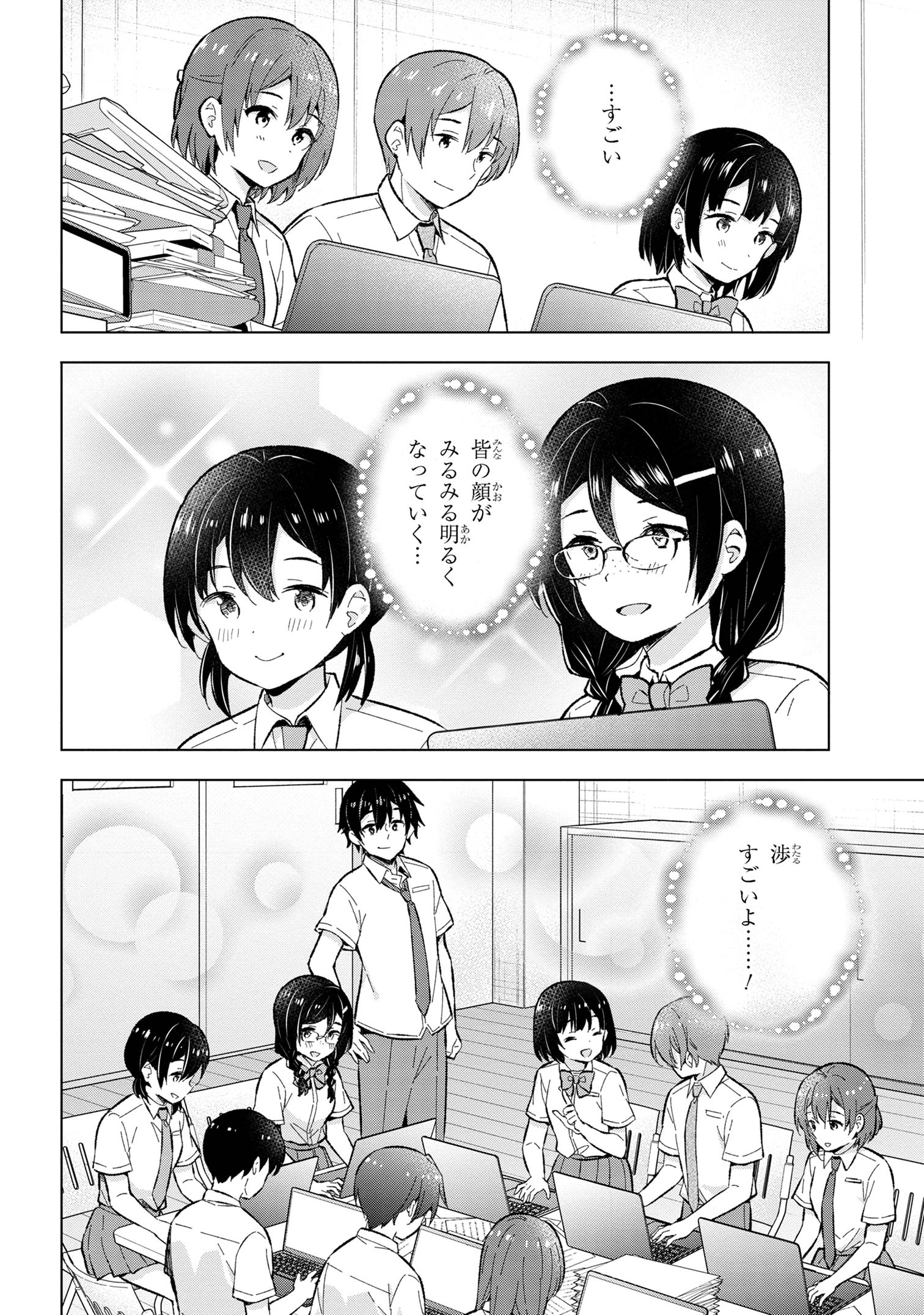 夢見る男子は現実主義者 第31.2話 - Page 3