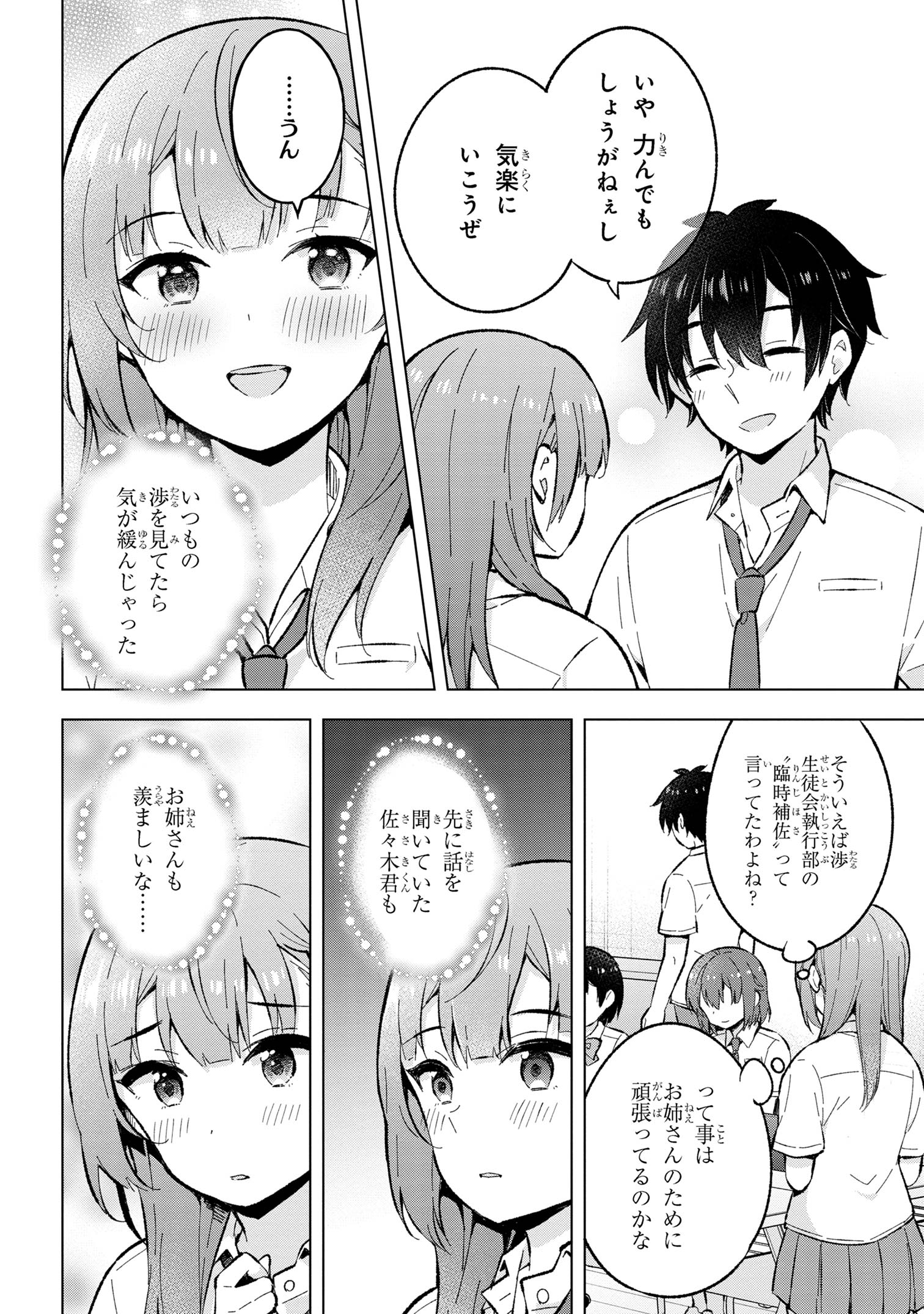 夢見る男子は現実主義者 第31.2話 - Page 5