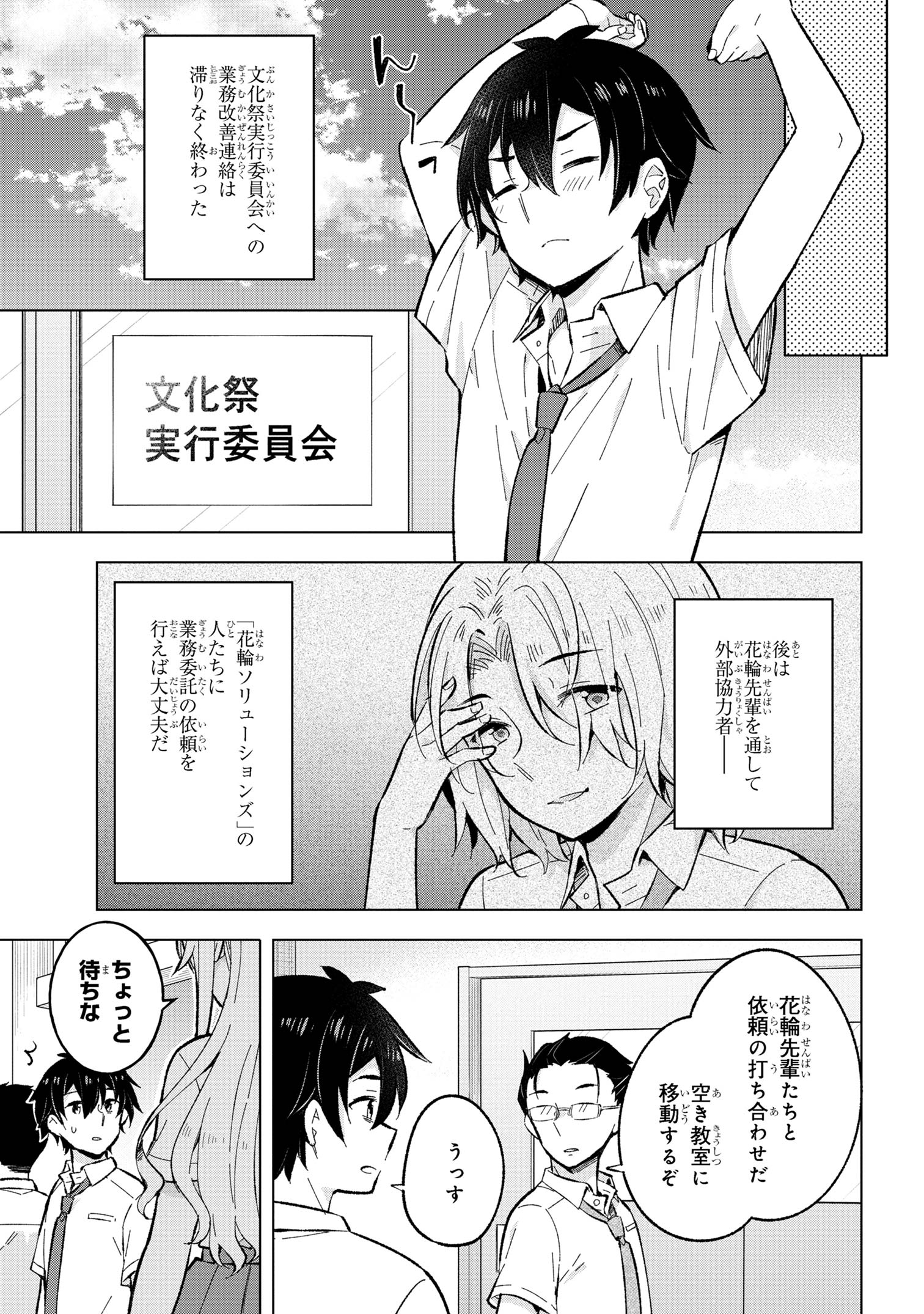 夢見る男子は現実主義者 第31.2話 - Page 6