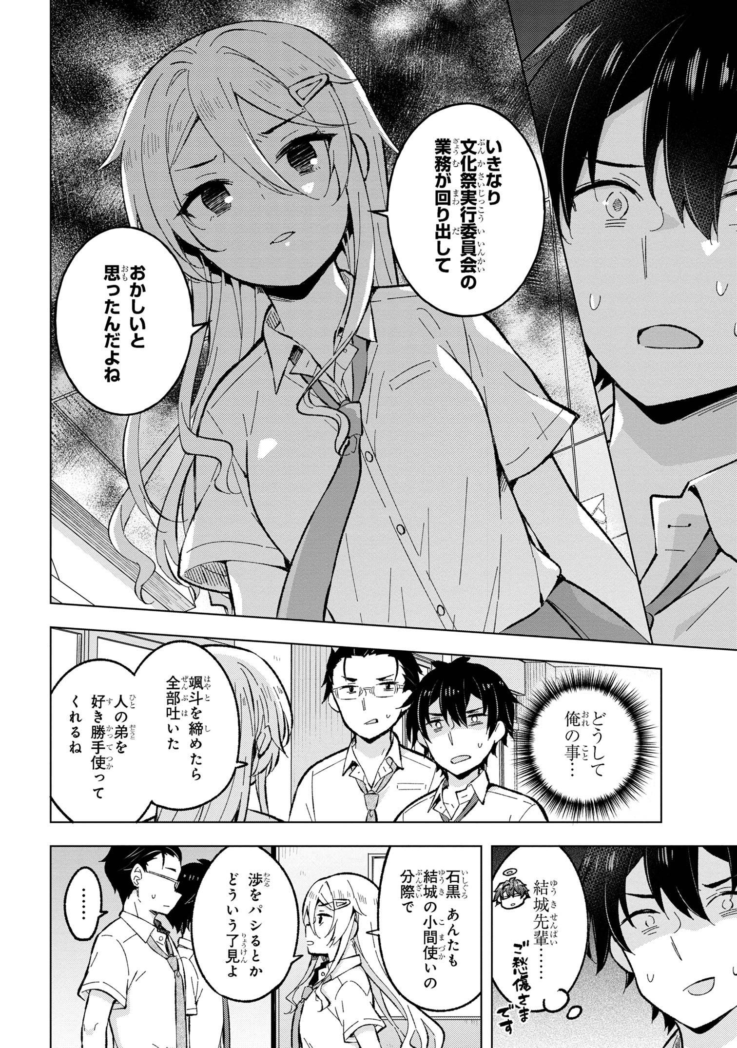 夢見る男子は現実主義者 第31.2話 - Page 7