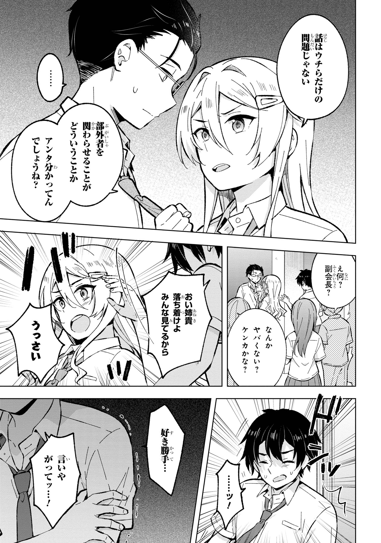 夢見る男子は現実主義者 第31.2話 - Page 8