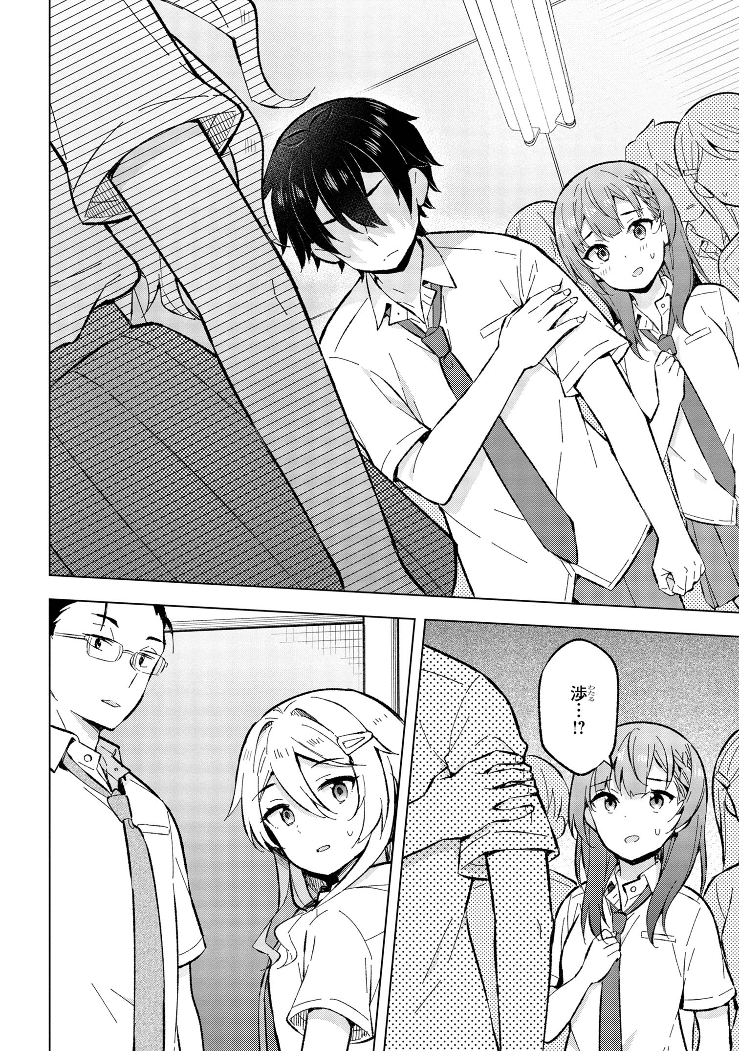 夢見る男子は現実主義者 第31.2話 - Page 9