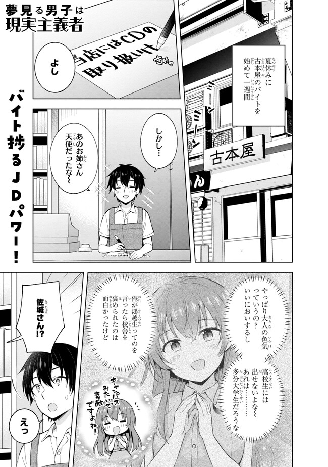 夢見る男子は現実主義者 第22.1話 - Page 1