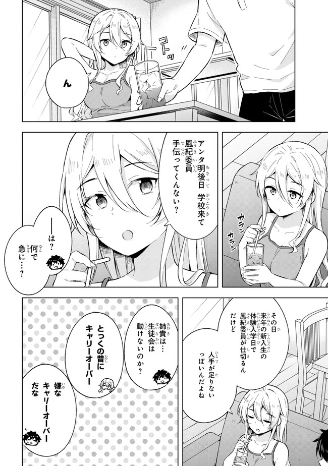 夢見る男子は現実主義者 第22.1話 - Page 10