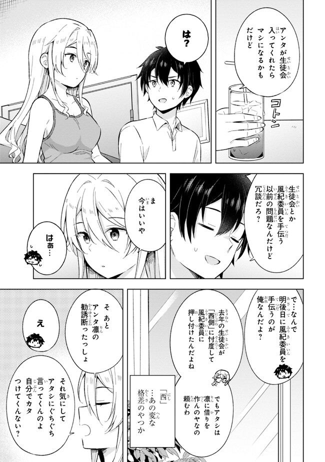 夢見る男子は現実主義者 第22.1話 - Page 11