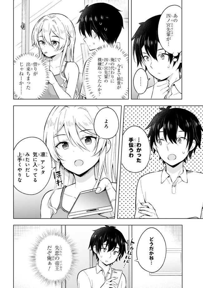 夢見る男子は現実主義者 第22.1話 - Page 12