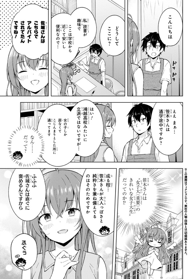 夢見る男子は現実主義者 第22.1話 - Page 3