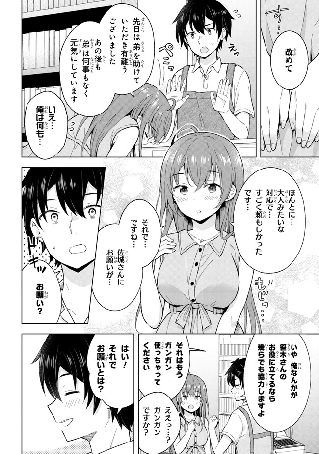 夢見る男子は現実主義者 第22.1話 - Page 4